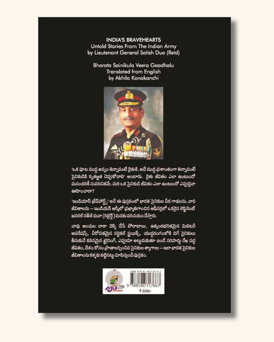Bharatha Sainikula Veera Gaadhalu (Untold stories from the Indian Army) | భారత సైనికుల వీర గాథలు