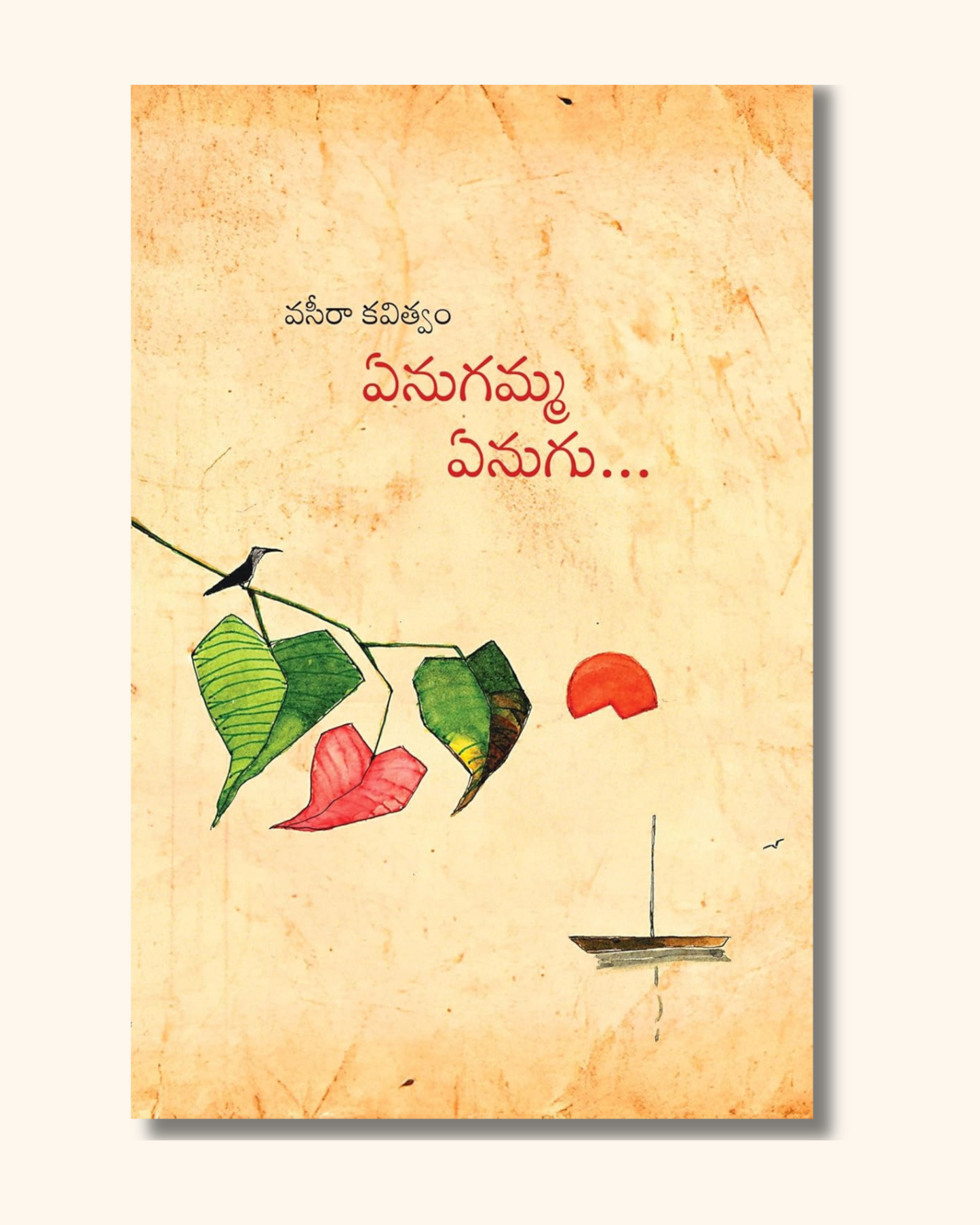Enugamma Enugu (Collection of Poems) | ఏనుగమ్మ ఏనుగు