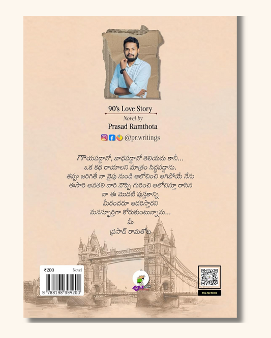 90's Love Story | 90's లవ్ స్టోరీ