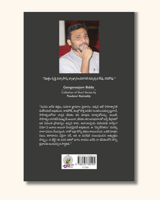 Gangaraajam Bidda | గంగరాజం బిడ్డ
