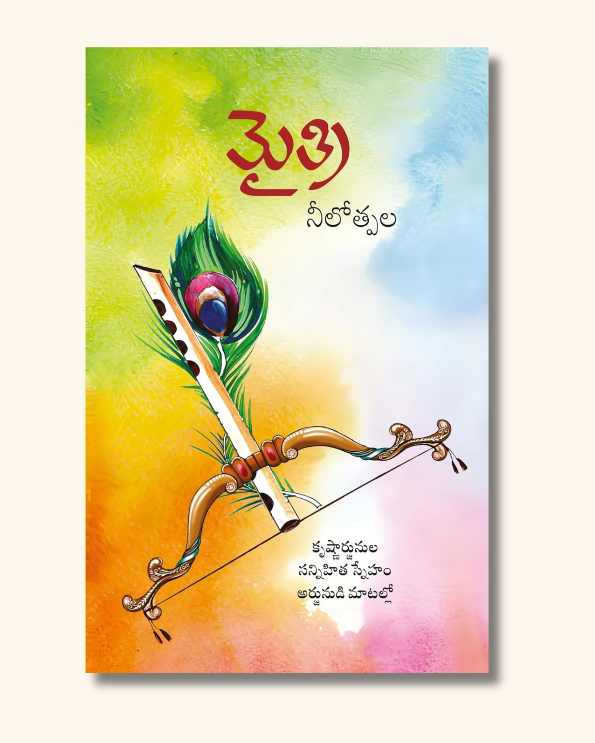 Maitri | మైత్రి