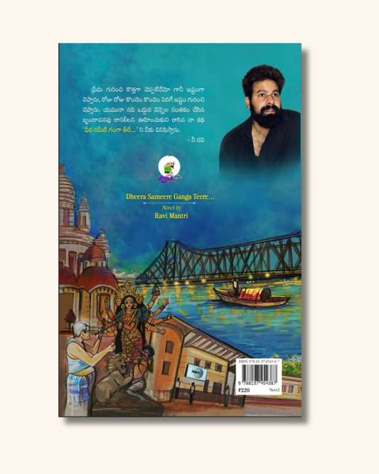 Dheera Sameere Ganga Teere | ధీర సమీరే గంగాతీరే