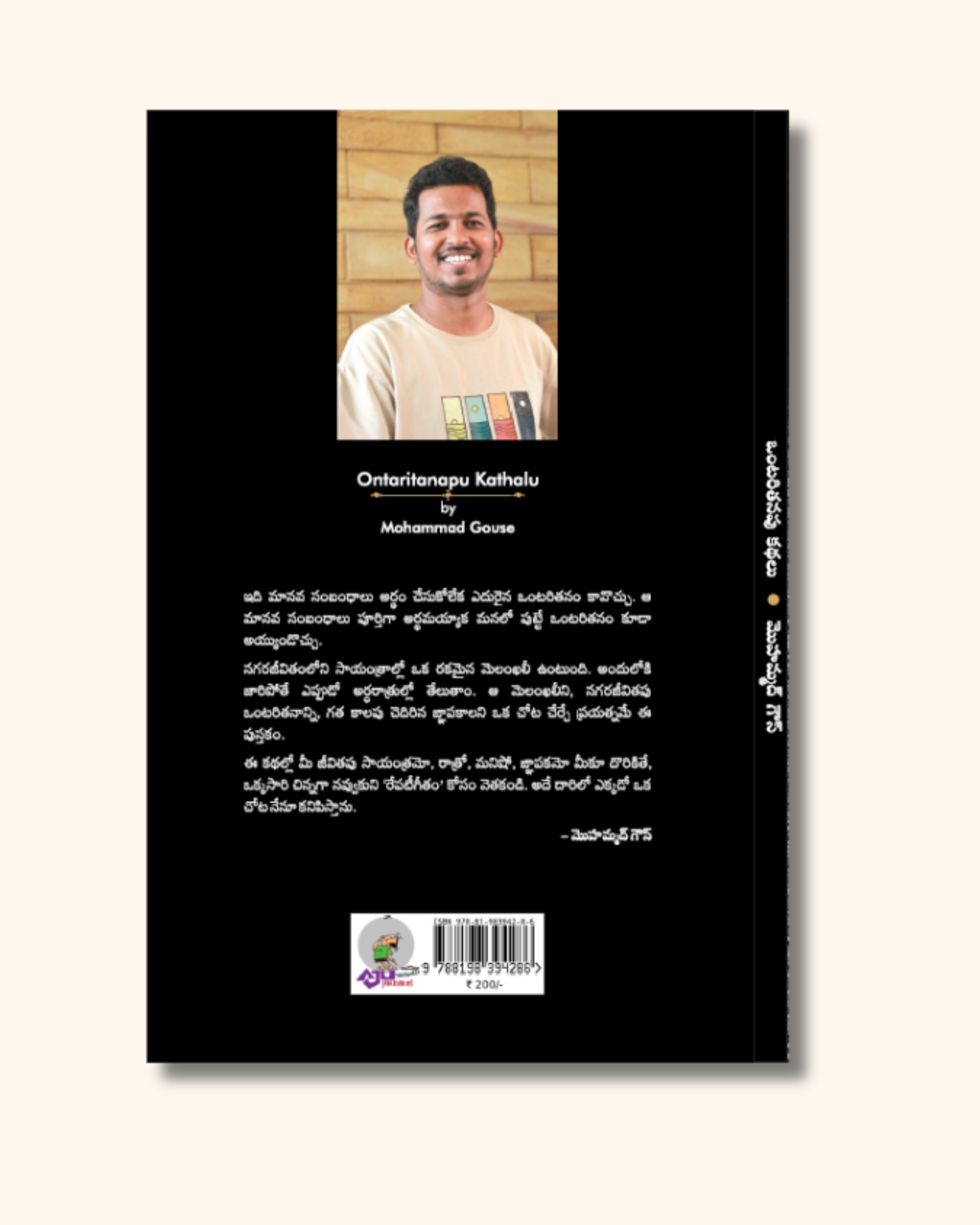 Ontaritanapu Kathalu | ఒంటరితనపు కథలు