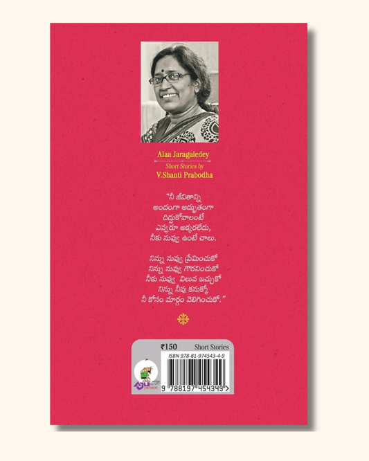 Alaa Jaragaledey | అలా జరగలేదే