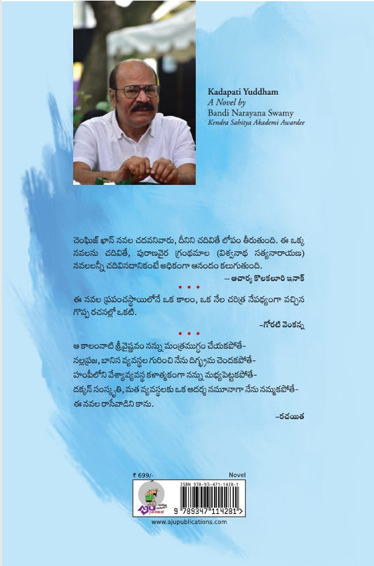 Kadapati Yuddham | కడపటి యుద్ధం