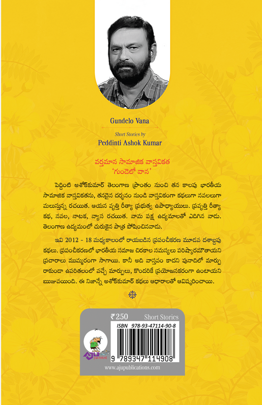 Gundelo Vaana | గుండెలో వాన