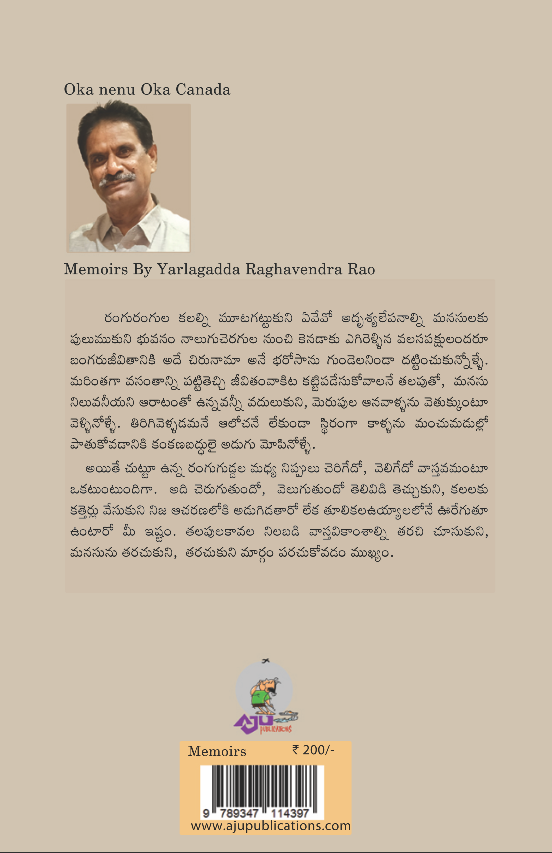 Vipula Chatura Nenu, Oka Nenu Oka Canada, Set of Two Books | విపుల చతుర నేను, ఒక నేను-ఒక కెనడా, రెండు పుస్తకాల జత