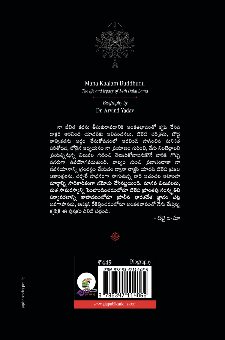 Mana Kaalam Buddhudu | మన కాలం బుద్ధుడు