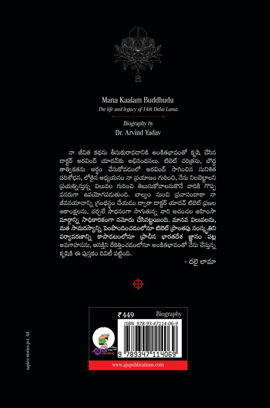 Mana Kaalam Buddhudu | మన కాలం బుద్ధుడు