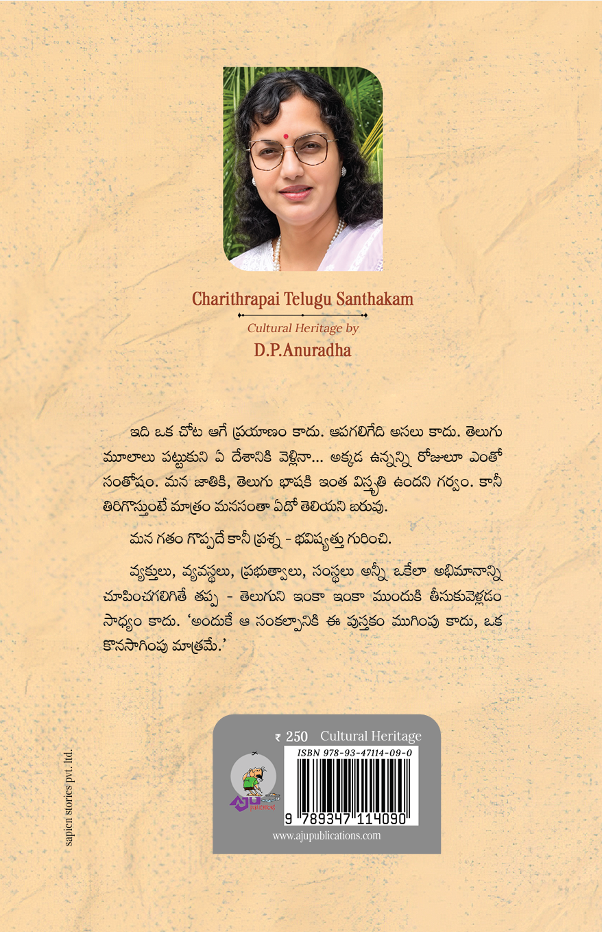Charitrapai Telugu Santakam | చరిత్రపై తెలుగు సంతకం