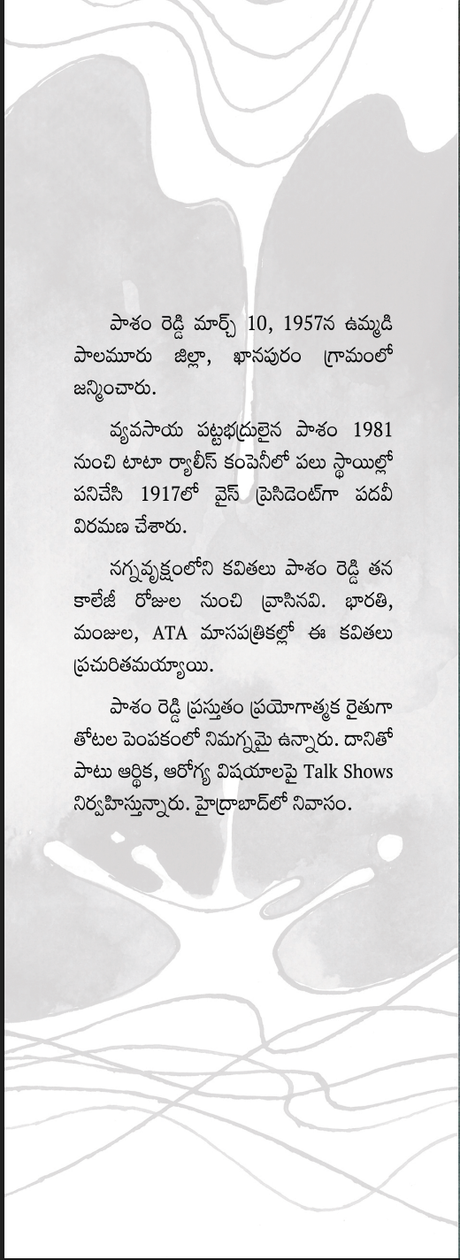 Nagna Vruksham | నగ్న వృక్షం