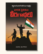 Bharatha Sainikula Veera Gaadhalu (Untold stories from the Indian Army) | భారత సైనికుల వీర గాథలు