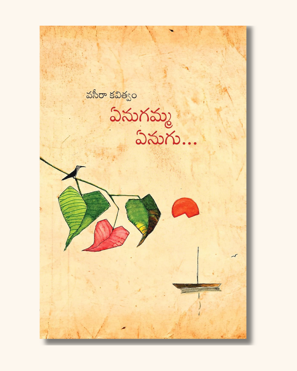 Enugamma Enugu (Collection of Poems) | ఏనుగమ్మ ఏనుగు