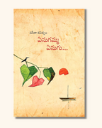 Enugamma Enugu (Collection of Poems) | ఏనుగమ్మ ఏనుగు