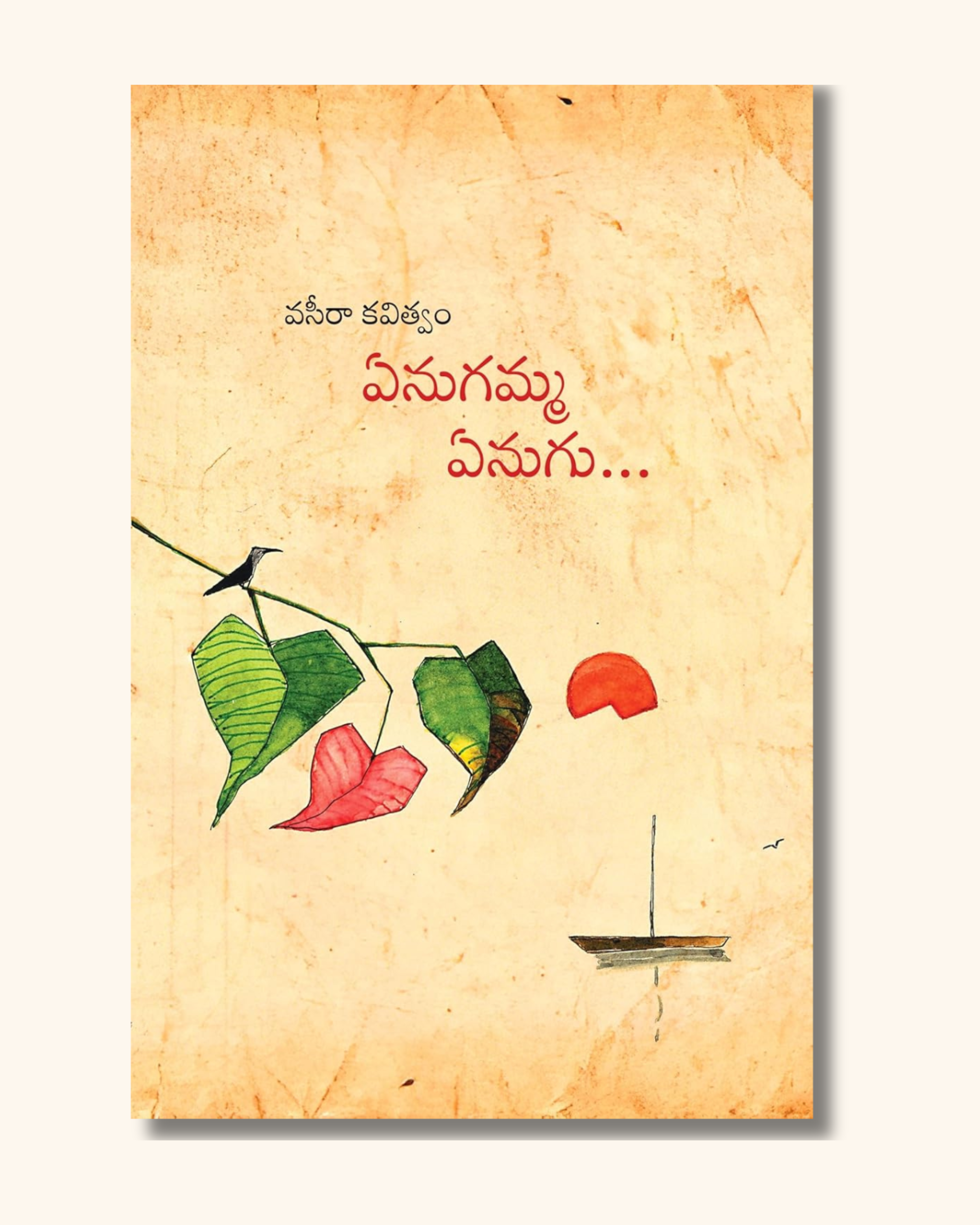 Enugamma Enugu (Collection of Poems) | ఏనుగమ్మ ఏనుగు