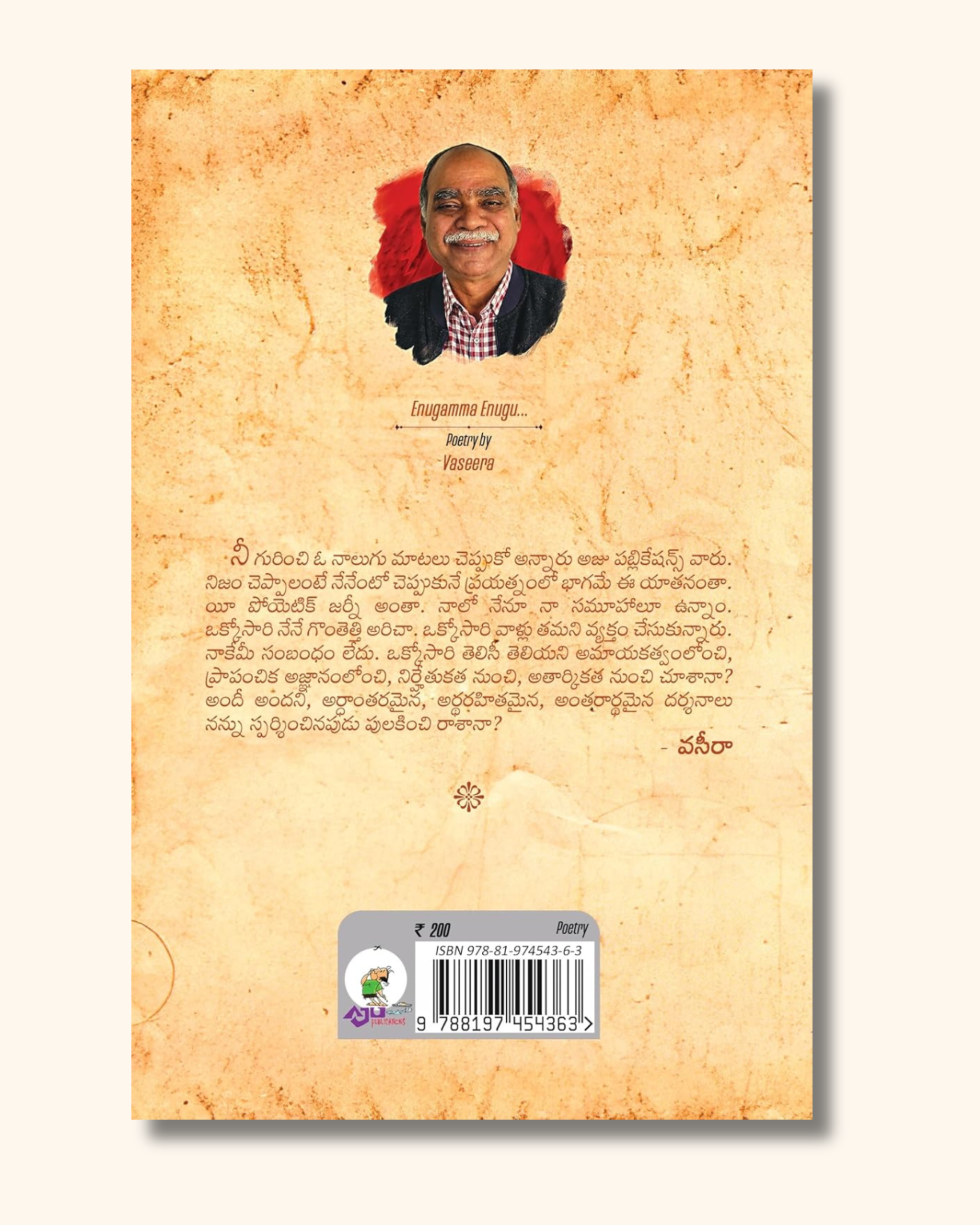 Enugamma Enugu (Collection of Poems) | ఏనుగమ్మ ఏనుగు