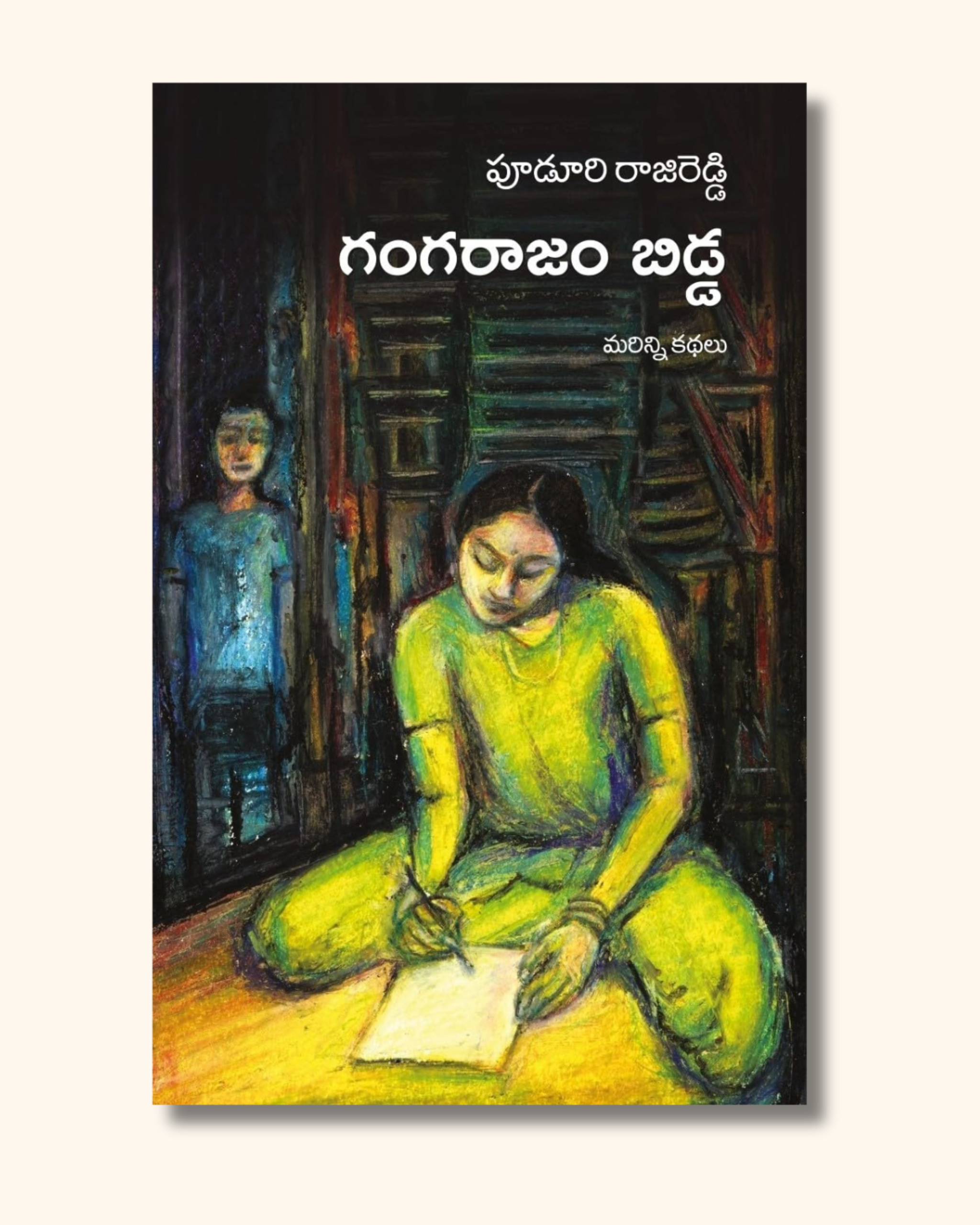 Gangaraajam Bidda | గంగరాజం బిడ్డ