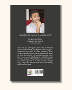 Gangaraajam Bidda | గంగరాజం బిడ్డ