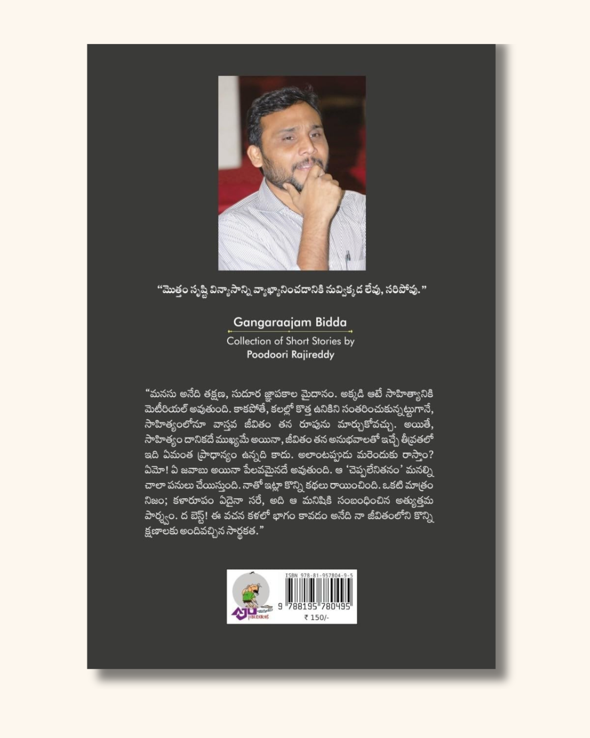 Gangaraajam Bidda | గంగరాజం బిడ్డ