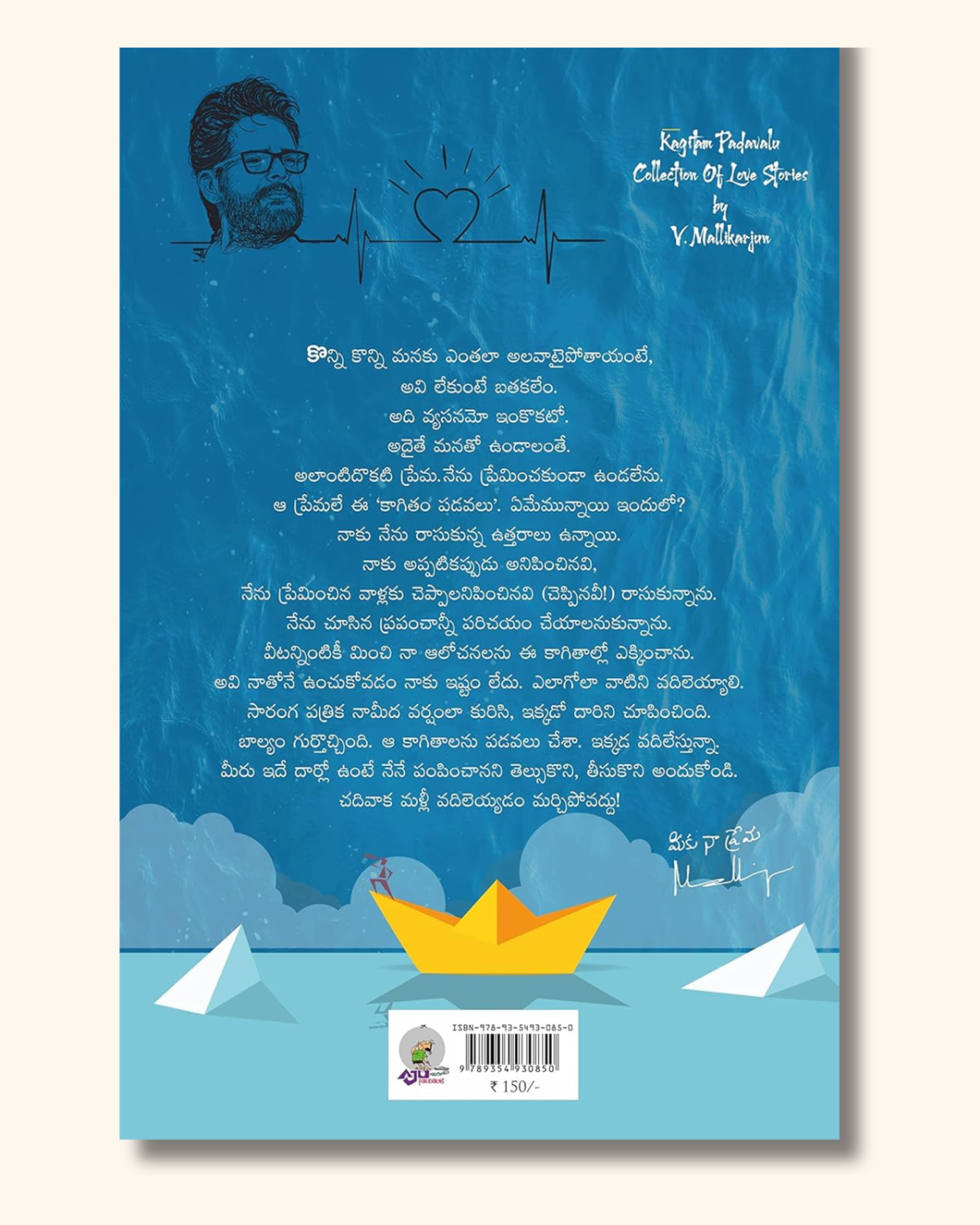 Kagitam Padavalu (Collection of Love Stories) | కాగితం పడవలు