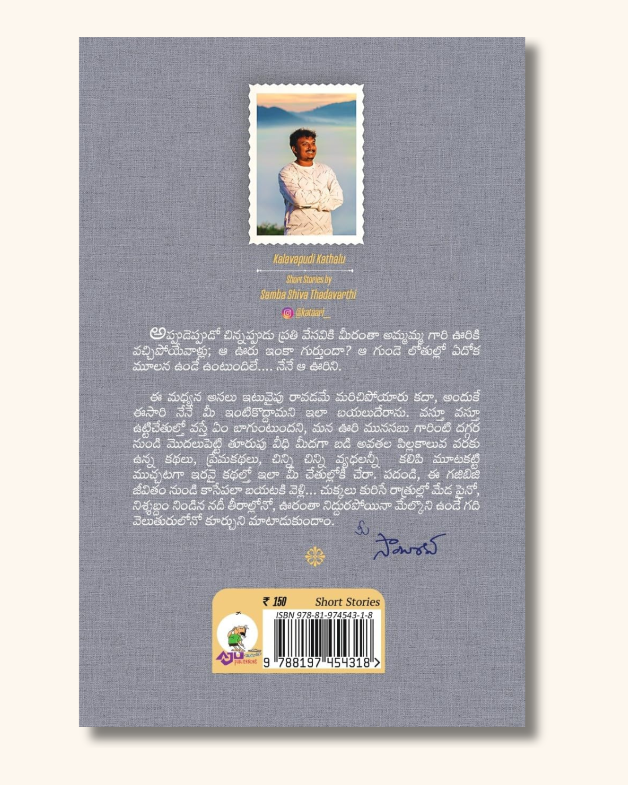 Kalavapudi Kathalu | కలవపూడి కథలు
