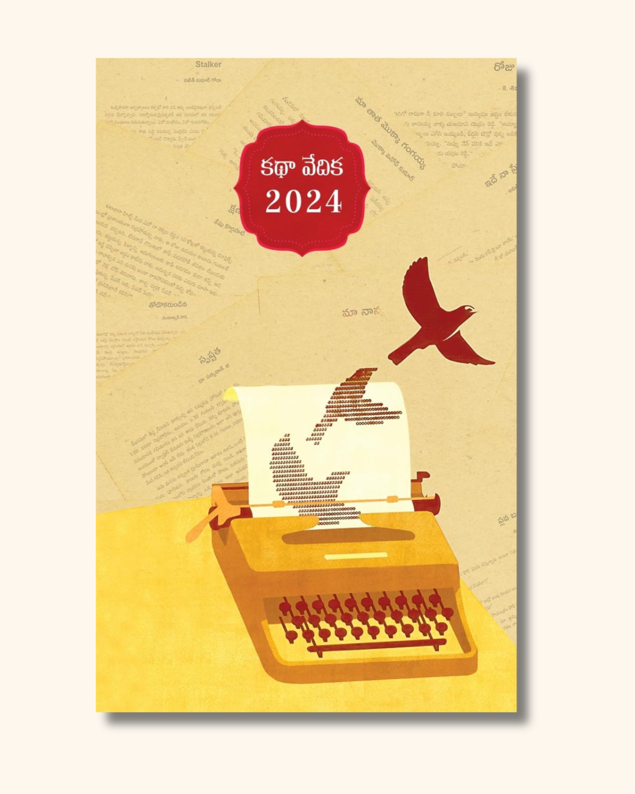 Katha Vedika 2024 | కథా వేదిక 2024