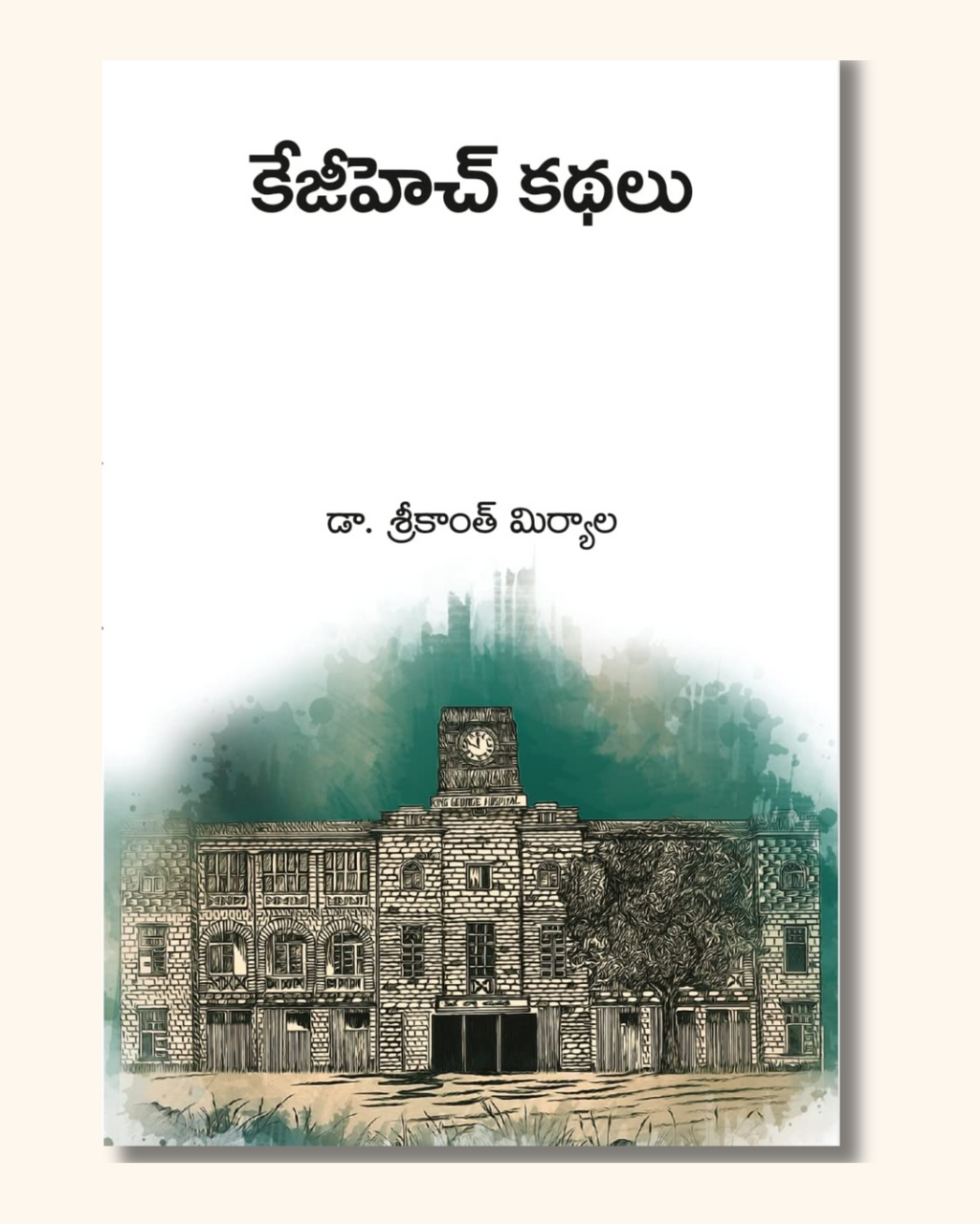 KGH Kathalu | KGH కథలు