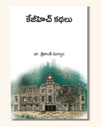 KGH Kathalu | KGH కథలు