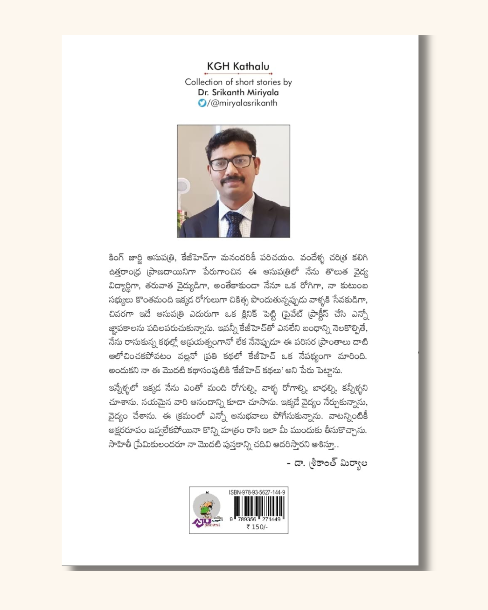 KGH Kathalu | KGH కథలు