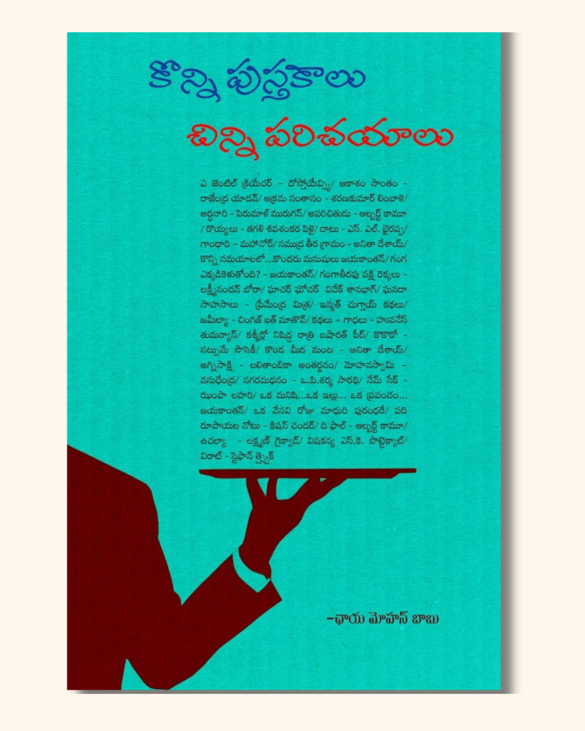 Konni Pusthakalu - Chinni Parichayalu | కొన్ని పుస్తకాలు - చిన్నీ పరిచయాలు