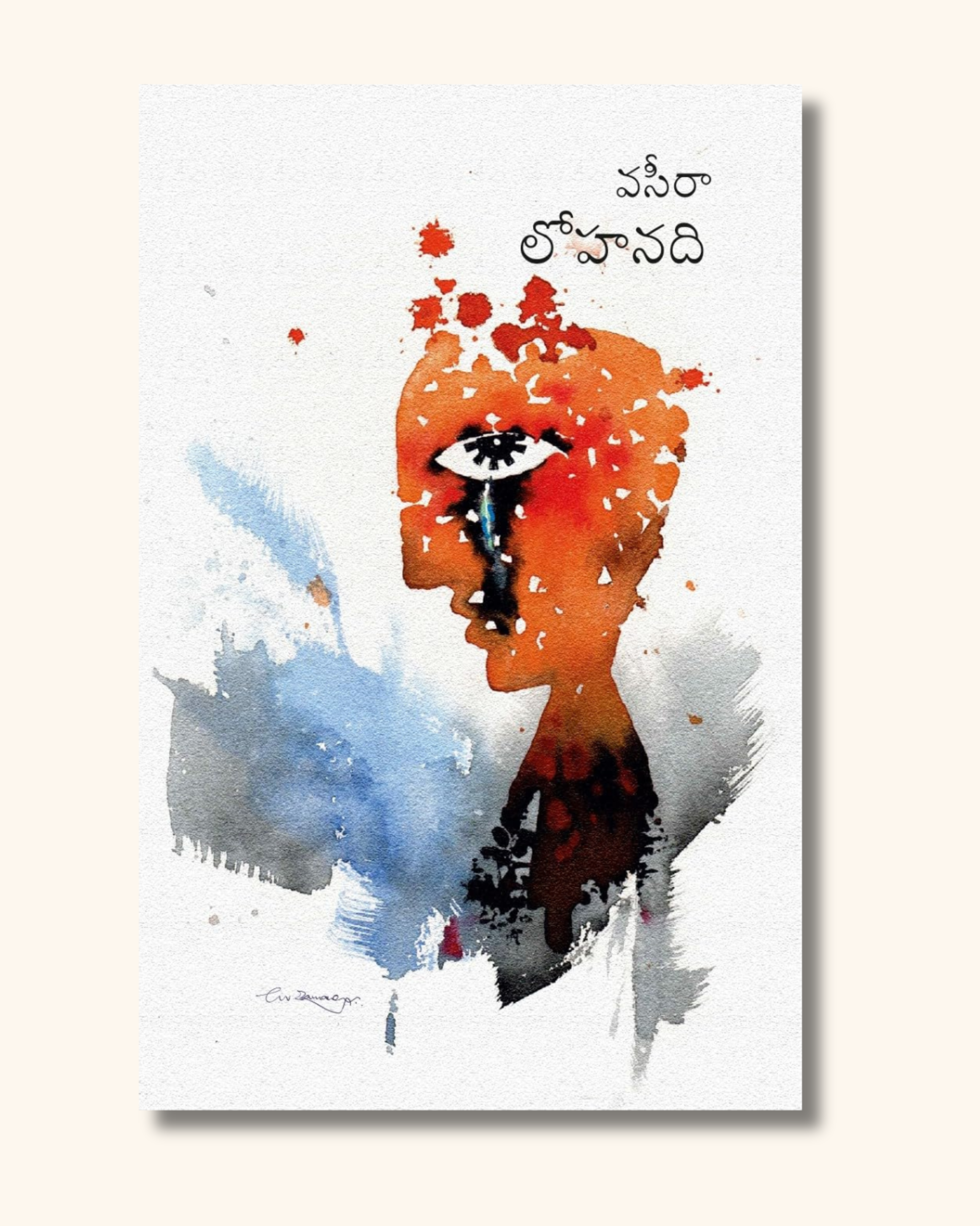 Lohanadi(Poetry) | లోహనది