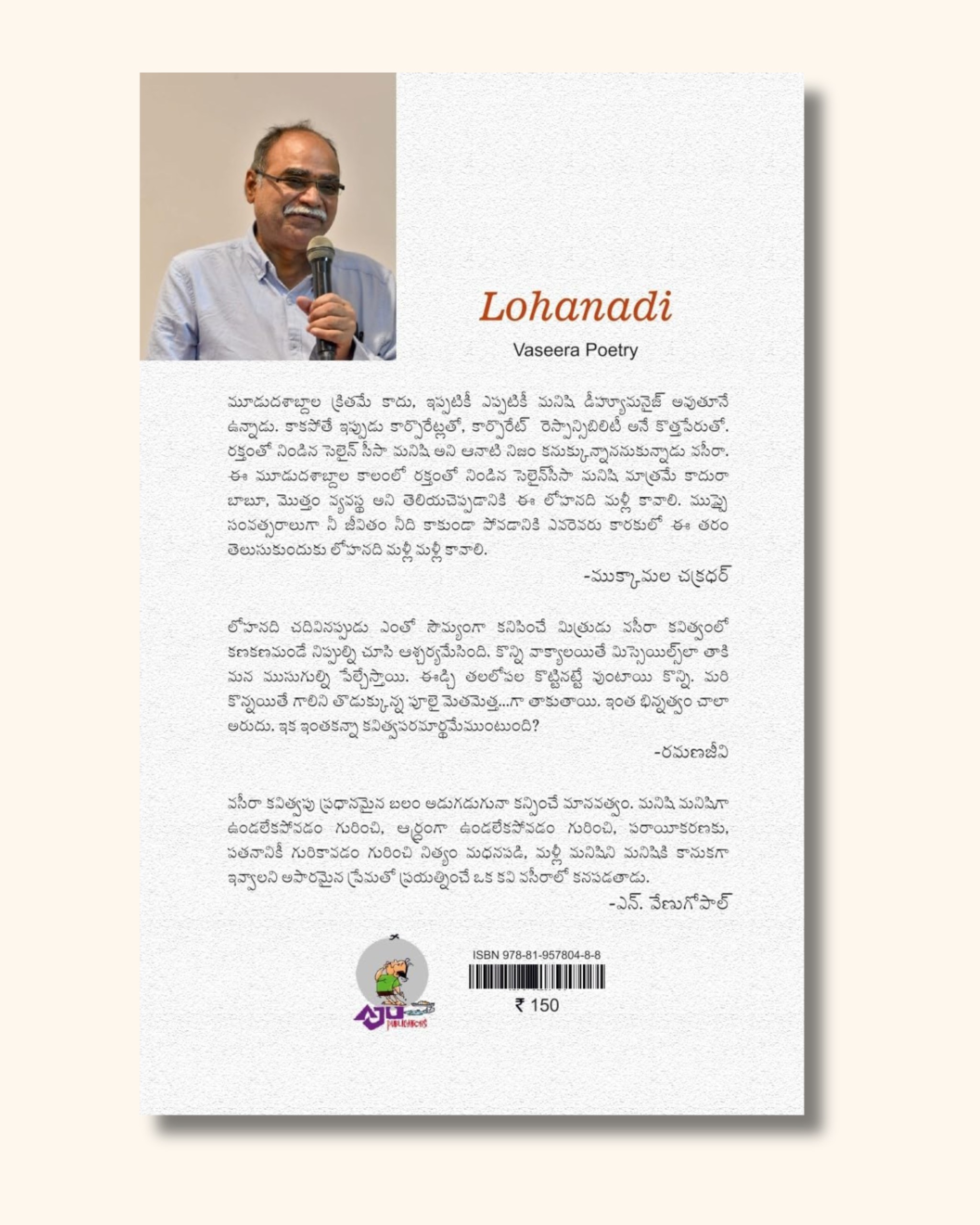 Lohanadi(Poetry) | లోహనది