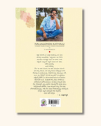 Nallagonda Kathalu | నల్లగొండ కథలు