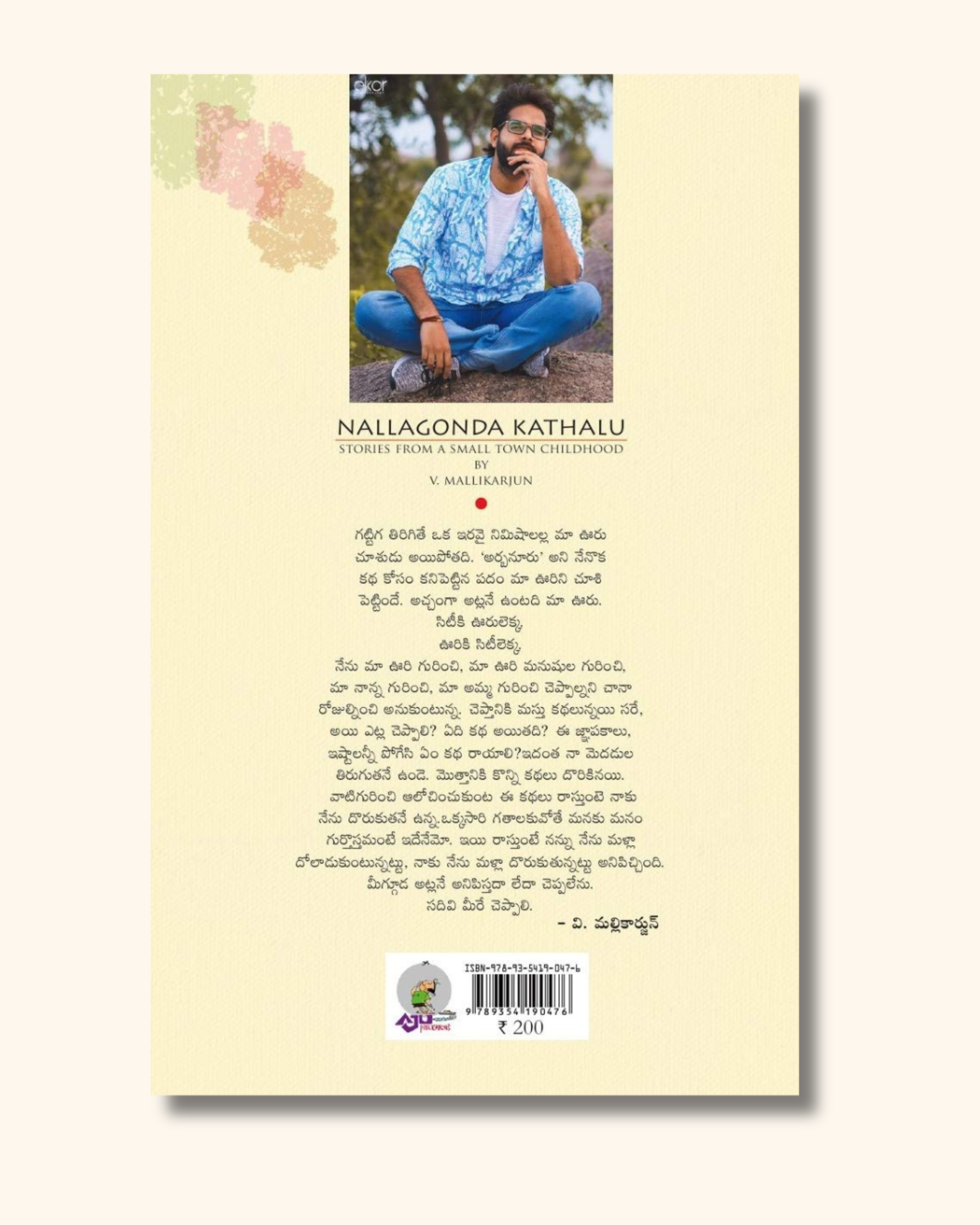 Nallagonda Kathalu | నల్లగొండ కథలు