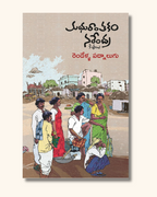 Rendella Padnaalugu | రెండేళ్ల పద్నాలుగు