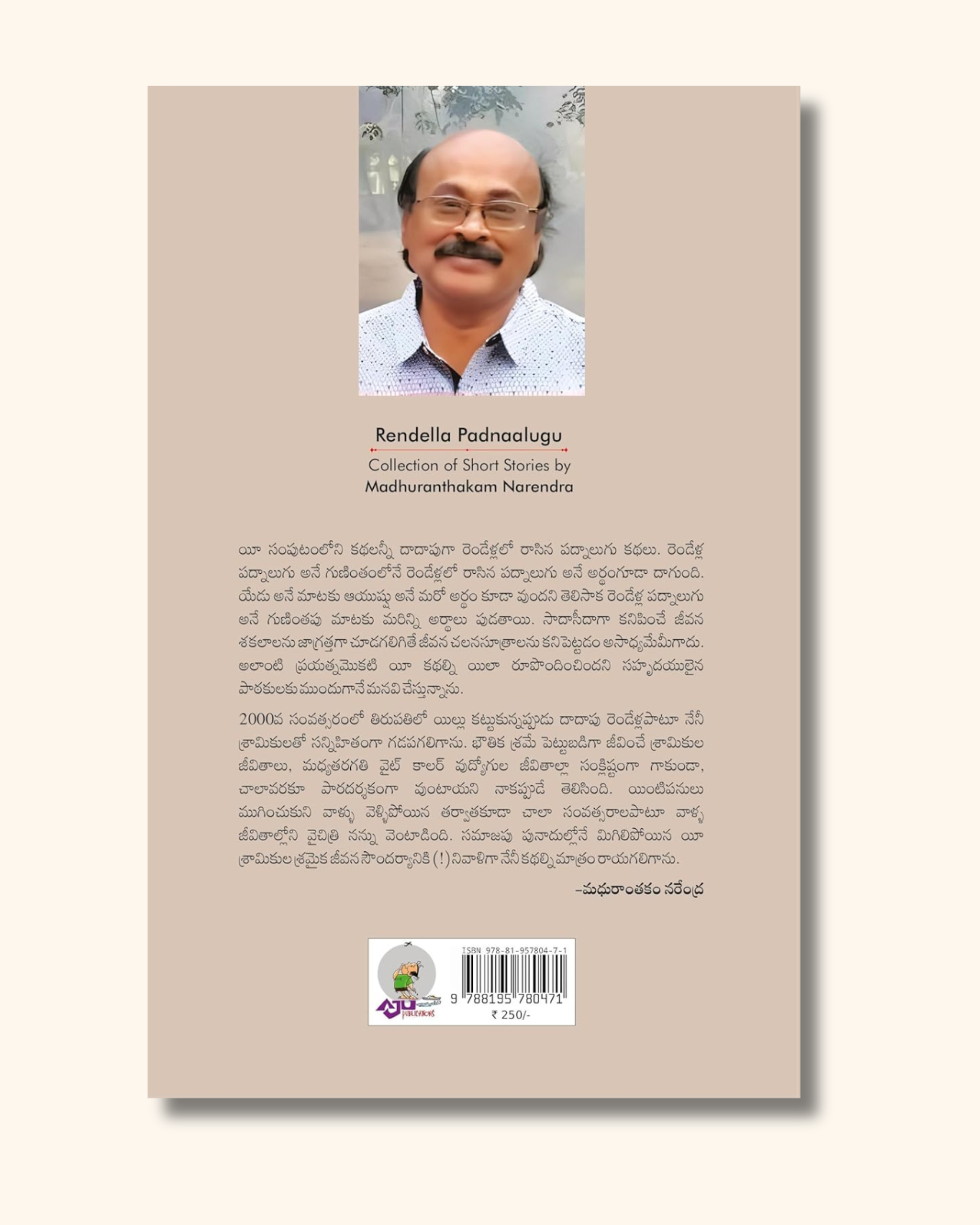 Rendella Padnaalugu | రెండేళ్ల పద్నాలుగు