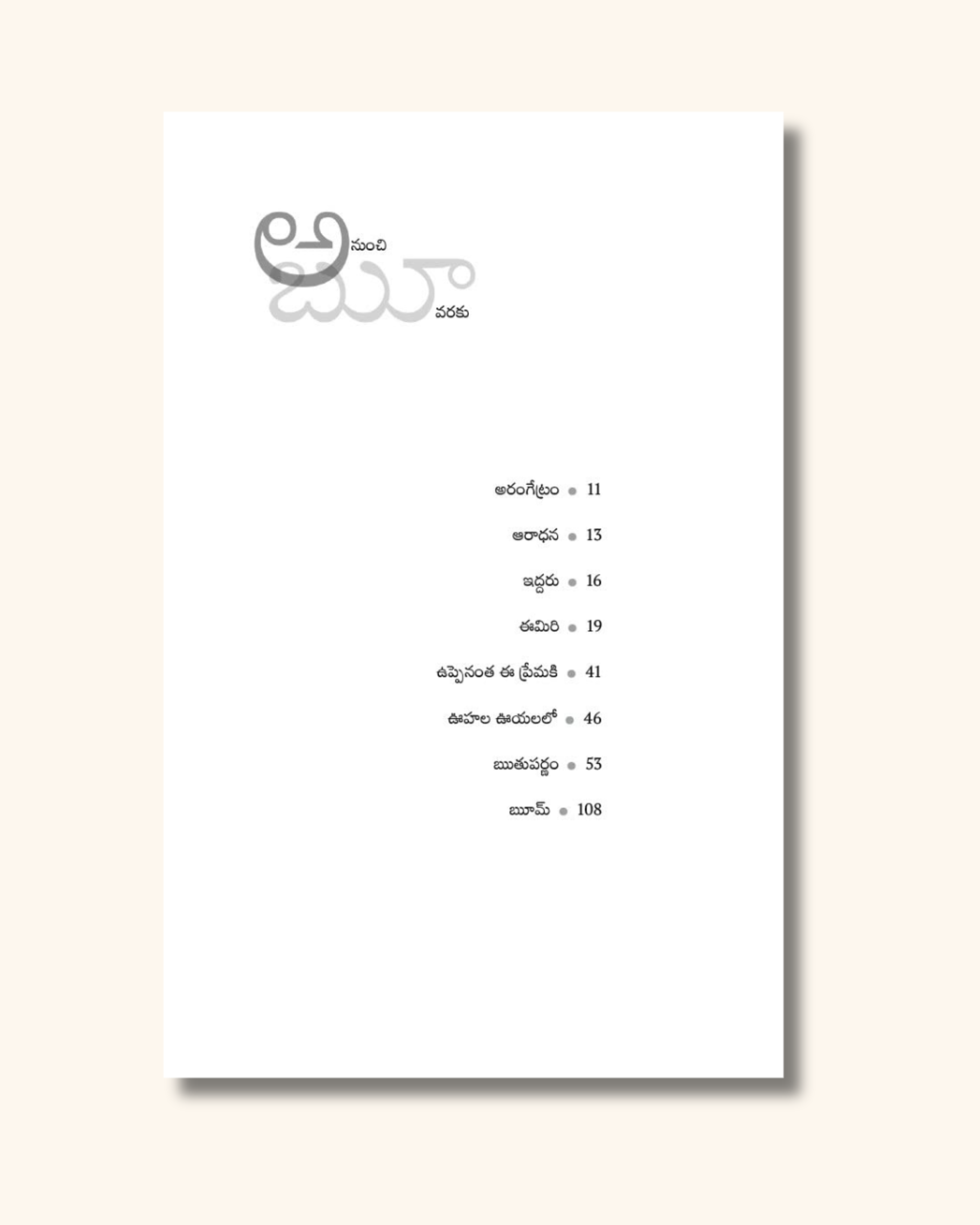 Ruu (Collection of Short Stories) | ౠ