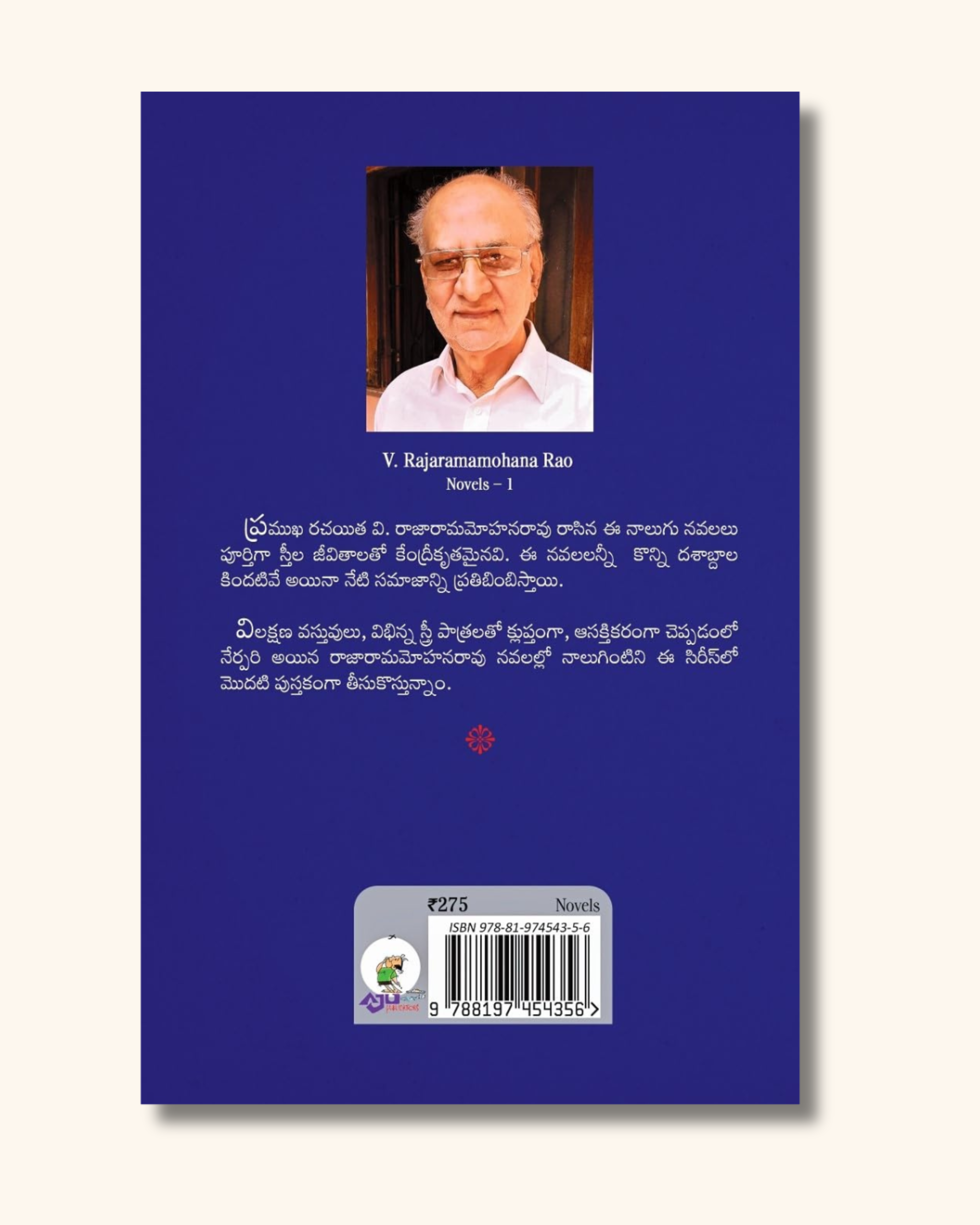 V. Raja Ramamohana Rao Novels - Volume 1 | వి. రాజా రామమోహనరావు నవలలు –  1