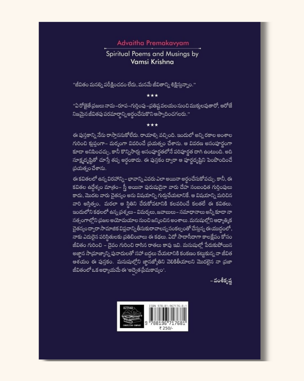 Advaitha Premakavyam(Spiritual Musings) | అద్వైత ప్రేమకావ్యం