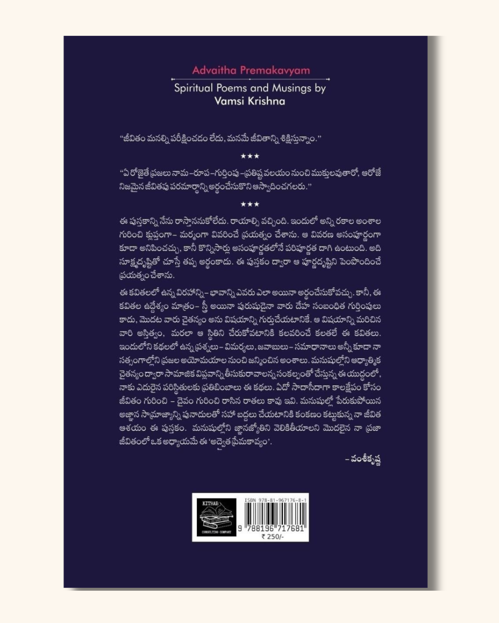 Advaitha Premakavyam(Spiritual Musings) | అద్వైత ప్రేమకావ్యం
