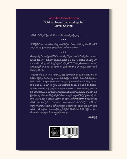 Advaitha Premakavyam(Spiritual Musings) | అద్వైత ప్రేమకావ్యం