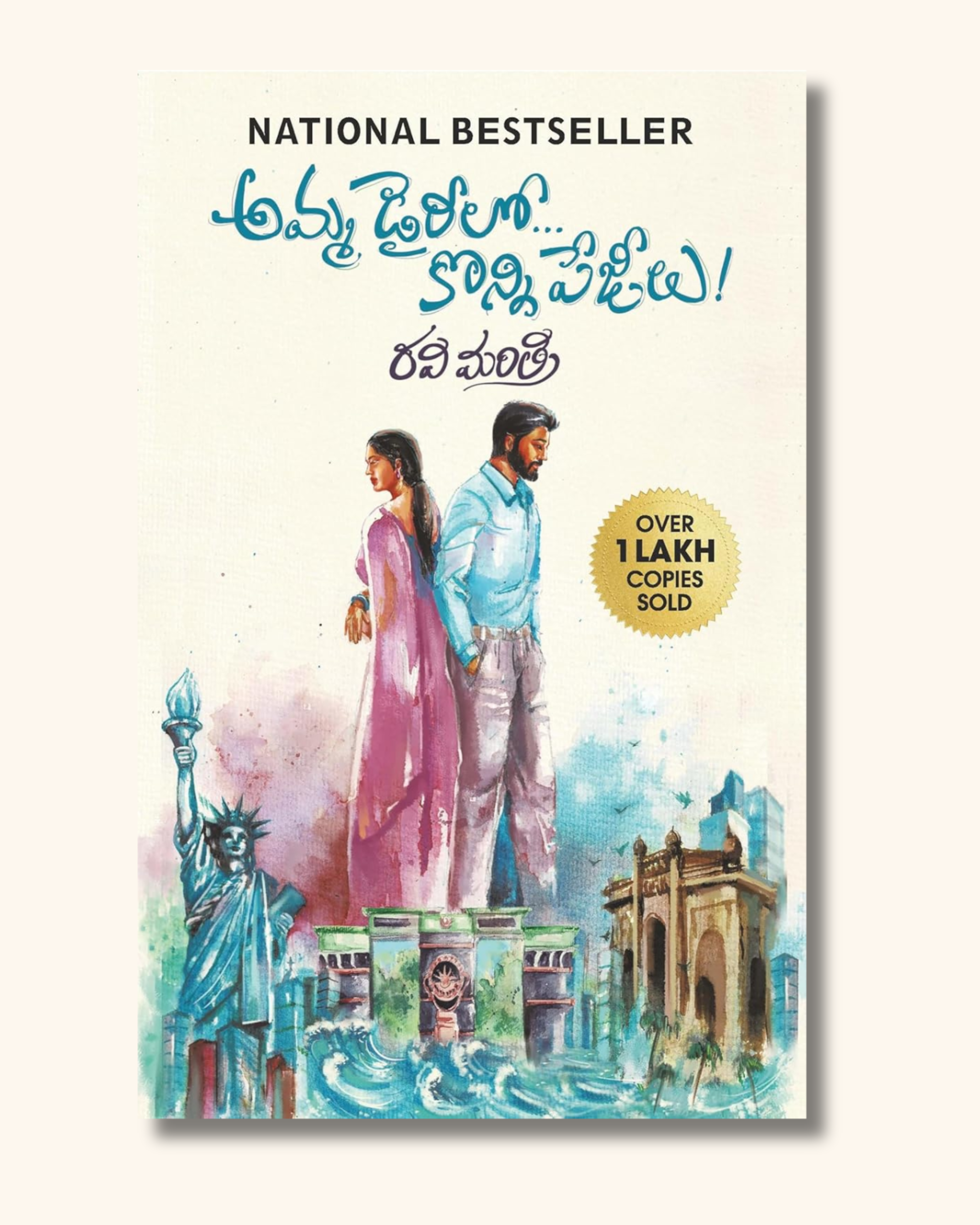 Amma Diarylo Konni Pageelu | అమ్మ డైరీలో కొన్ని పేజీలు