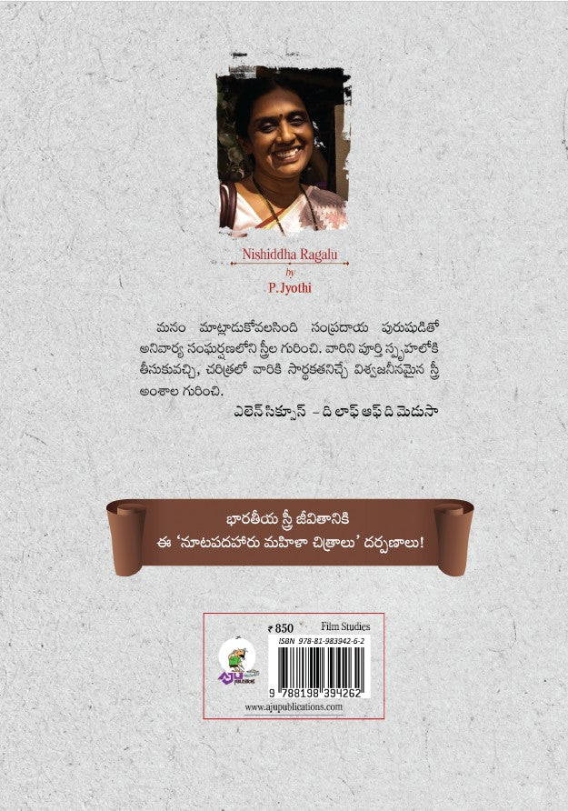 Nishiddha Raagaalu | నిషిద్ధ రాగాలు