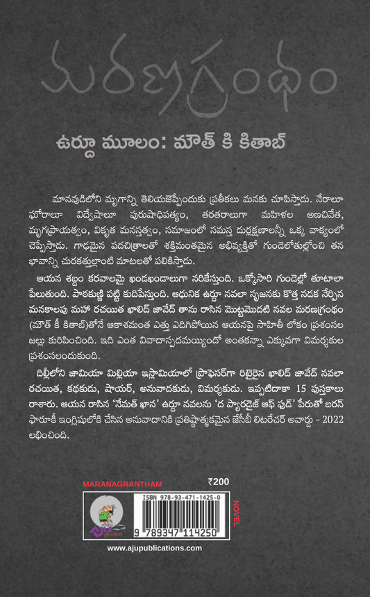 Marana Grantham | మరణగ్రంథం
