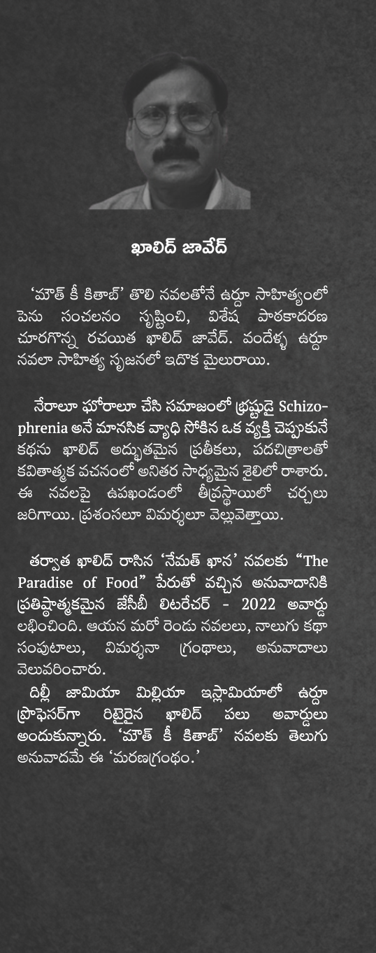 Marana Grantham | మరణగ్రంథం