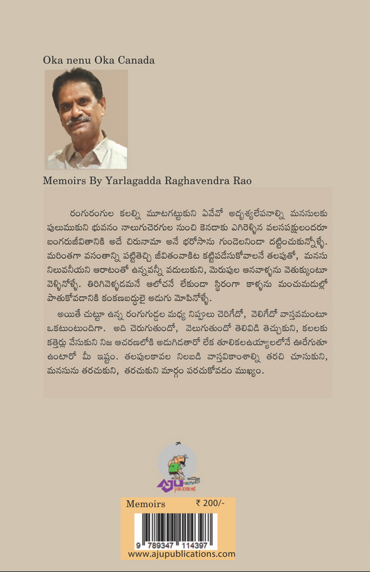 Oka Nenu Oka Canada | ఒక నేను– ఒక కెనడా