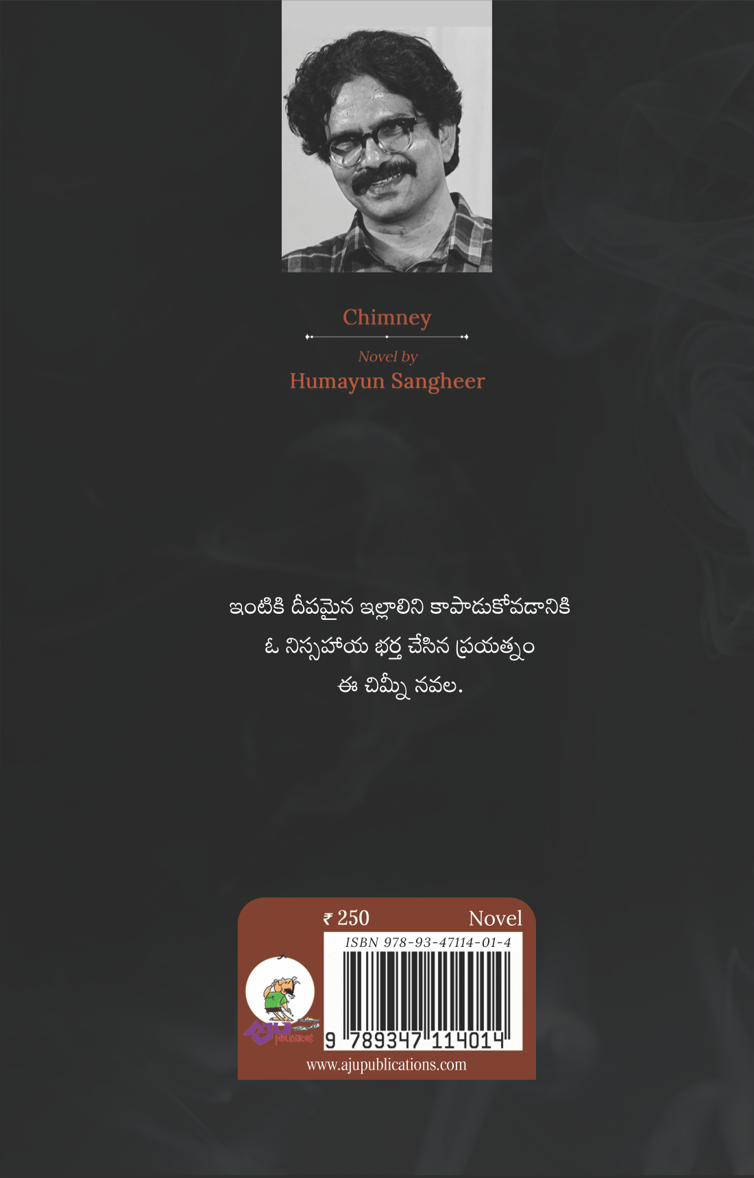 Chimney | చిమ్నీ