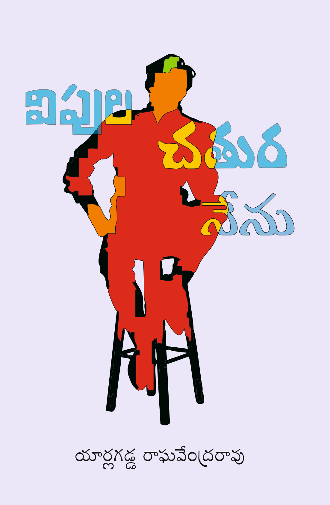 Vipula Chatura Nenu | విపుల చతుర నేను