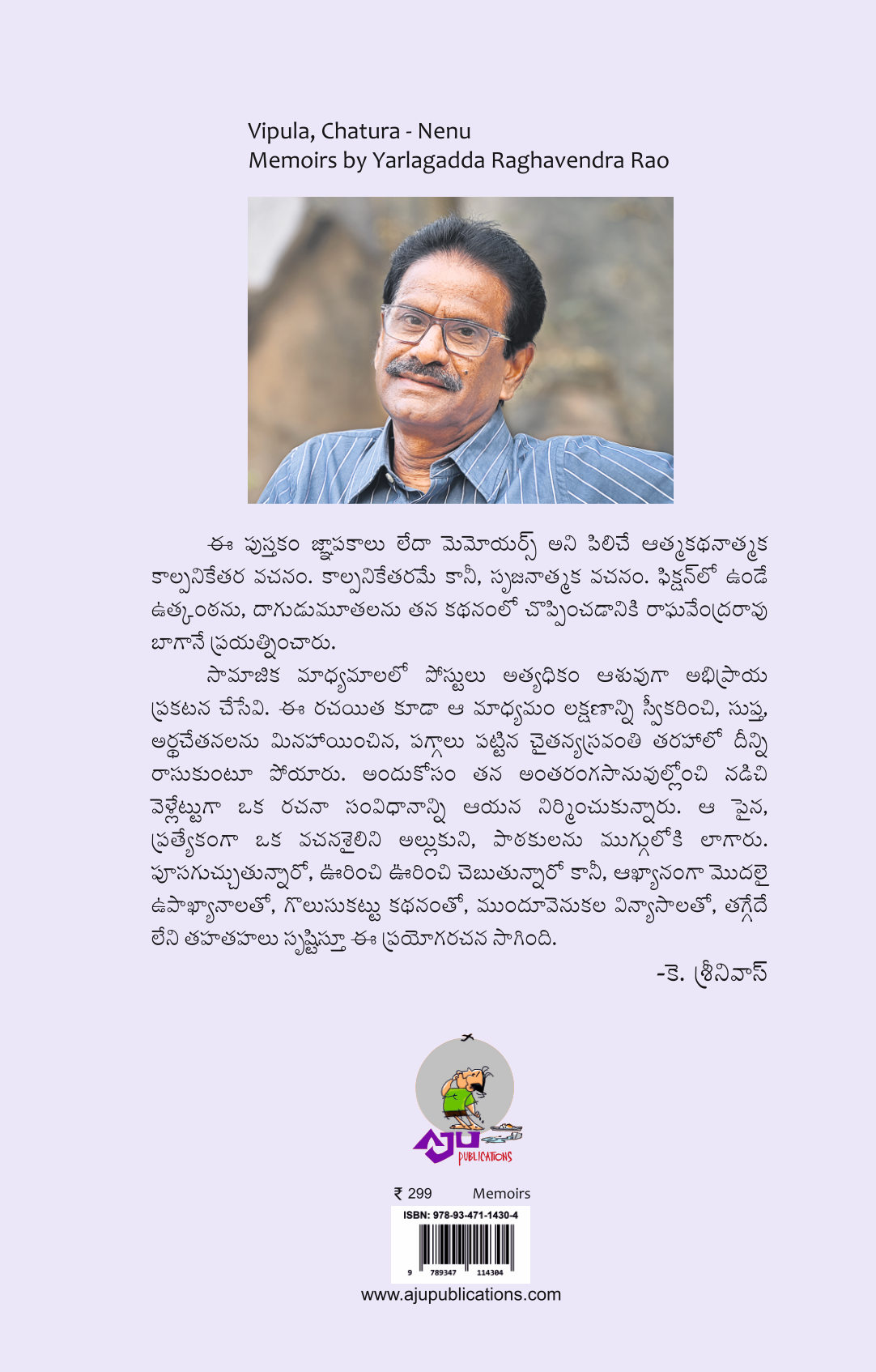 Vipula Chatura Nenu | విపుల చతుర నేను
