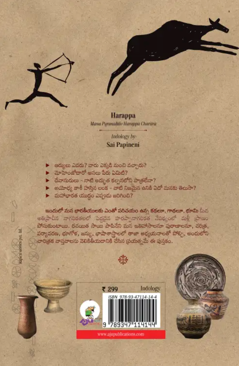 Harappa- Mana Puranalalo Charitra | హరప్పా - మన పురాణాలలో చరిత్ర